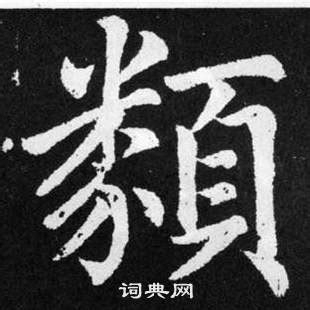 類字例子